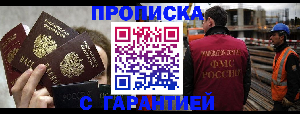 временная регистрация недорого в Люберцах