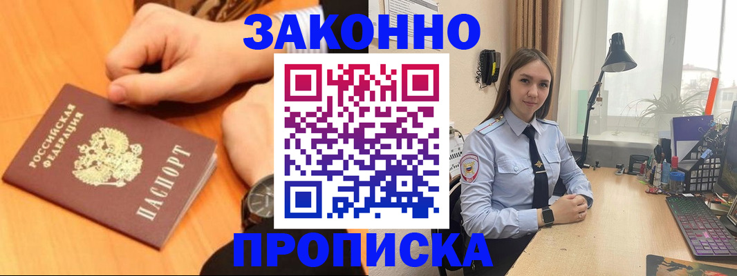 временная регистрация купить в Люберцах