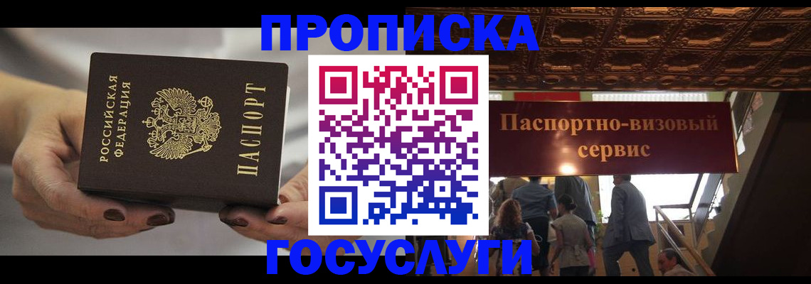 временная регистрация гарантия в Люберцах