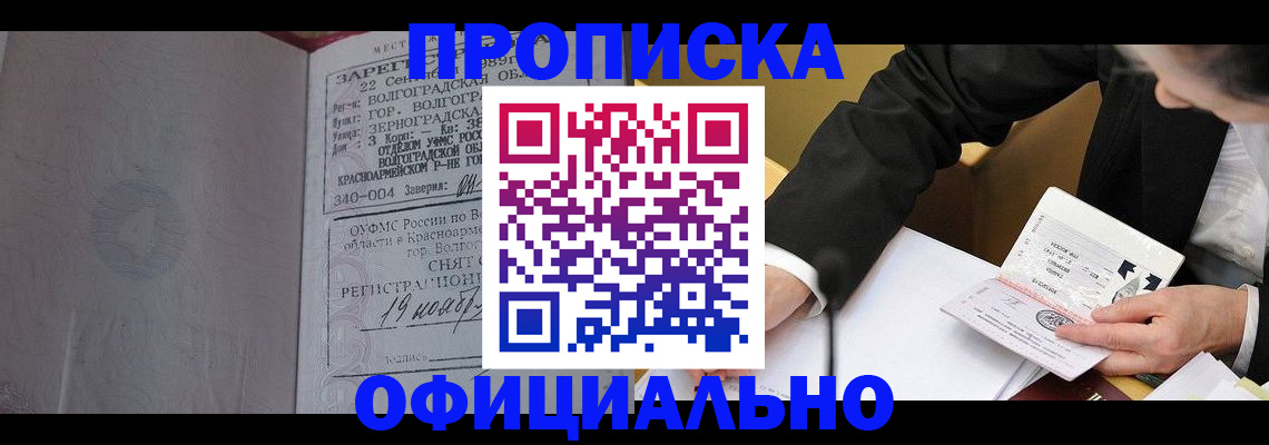 прописка для работы в Люберцах