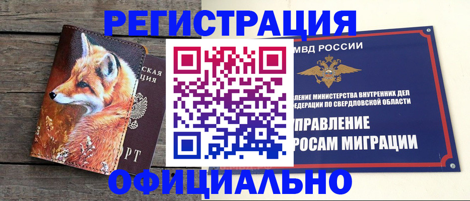 временная регистрация 2025 в Люберцах